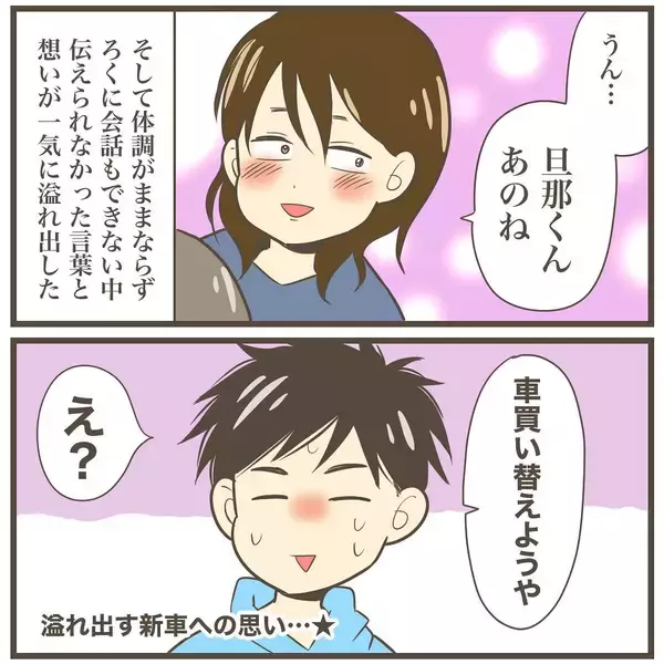 「長いつわりについに終わりが！ 待ち望んだ時が訪れる」の画像