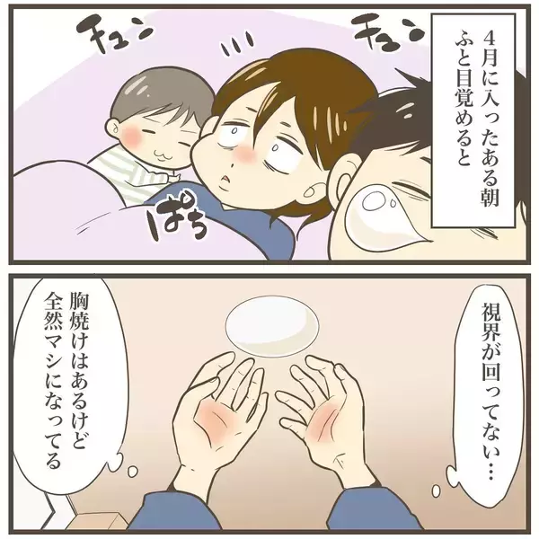 「長いつわりについに終わりが！ 待ち望んだ時が訪れる」の画像