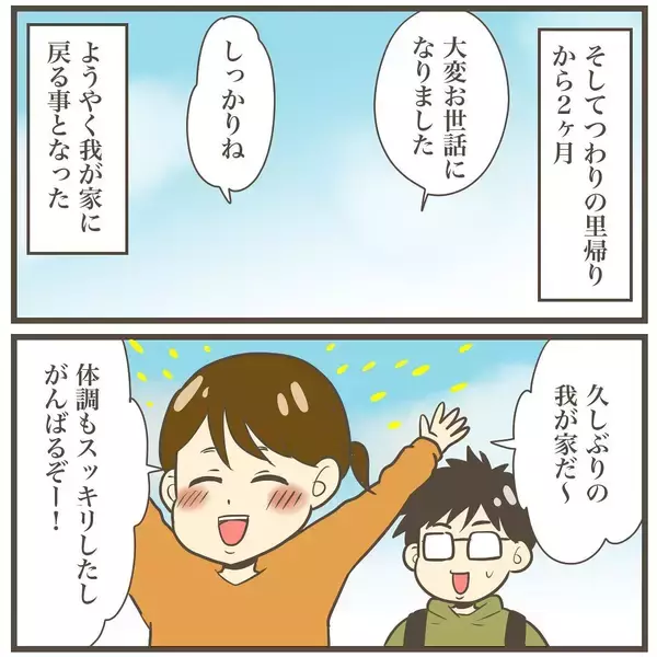 「長いつわりについに終わりが！ 待ち望んだ時が訪れる」の画像