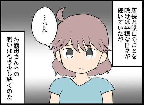 店長からの実害はないけどウザい！ エスカレートするようなら…