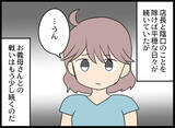 「店長からの実害はないけどウザい！ エスカレートするようなら…」の画像8