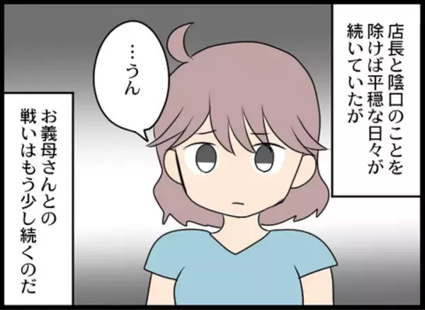 「店長からの実害はないけどウザい！ エスカレートするようなら…」の画像