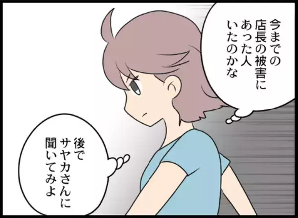 「店長からの実害はないけどウザい！ エスカレートするようなら…」の画像