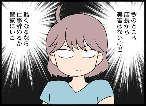 店長からの実害はないけどウザい！ エスカレートするようなら…