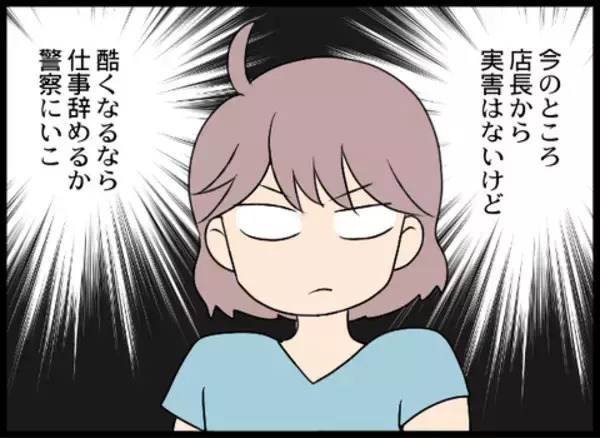 「店長からの実害はないけどウザい！ エスカレートするようなら…」の画像