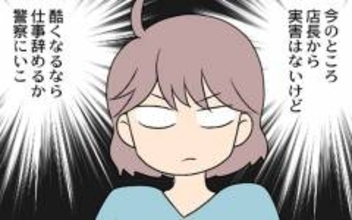 店長からの実害はないけどウザい！ エスカレートするようなら…