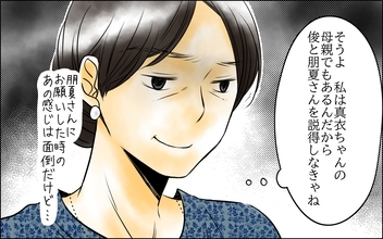 【漫画】次男の子どもの世話は長男の嫁がすればいいのよ　義母の私が説得してみせる【長男嫁が嫌いな理由 Vol.4】