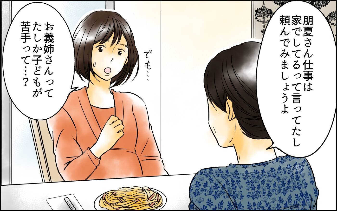 次男の子どもの世話は長男の嫁がすればいいのよ　義母の私が説得してみせる