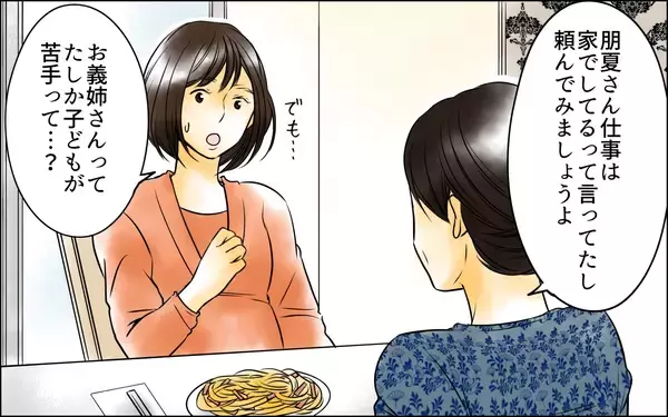 「次男の子どもの世話は長男の嫁がすればいいのよ　義母の私が説得してみせる」の画像