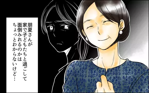 「次男の子どもの世話は長男の嫁がすればいいのよ　義母の私が説得してみせる」の画像