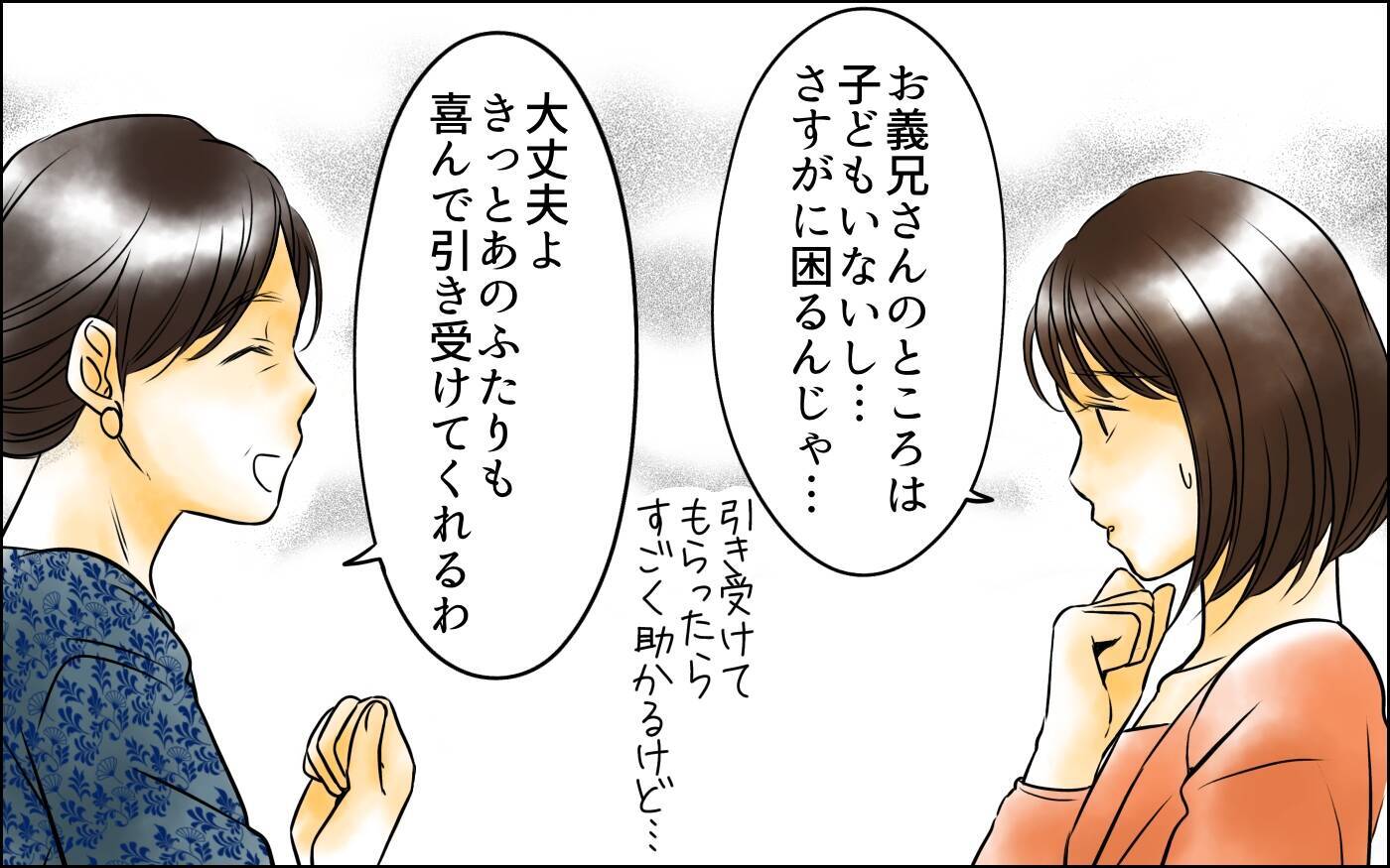 次男の子どもの世話は長男の嫁がすればいいのよ　義母の私が説得してみせる