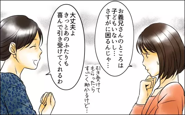 「次男の子どもの世話は長男の嫁がすればいいのよ　義母の私が説得してみせる」の画像