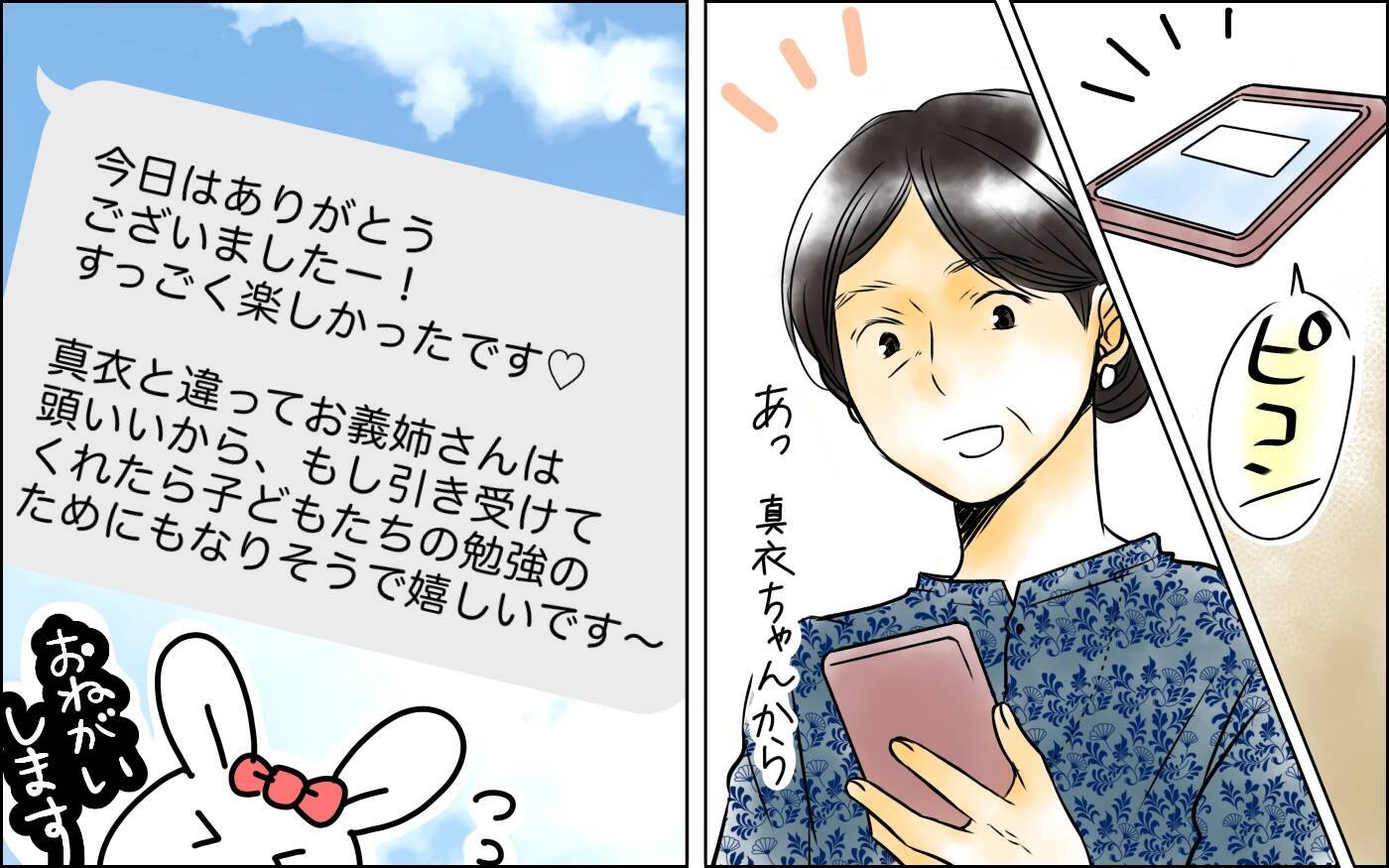 長男嫁は次男嫁を見習ってほしい…返信ひとつでなぜこんなにイラつくんだろう