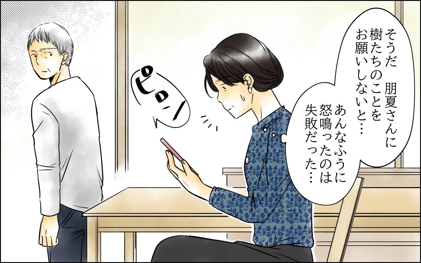 長男嫁は次男嫁を見習ってほしい…返信ひとつでなぜこんなにイラつくんだろう