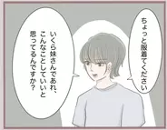 【漫画】妹にタオルをバサッと投げつけたのは私…ではなく夫！【妹の人生が大転落 Vol.49】