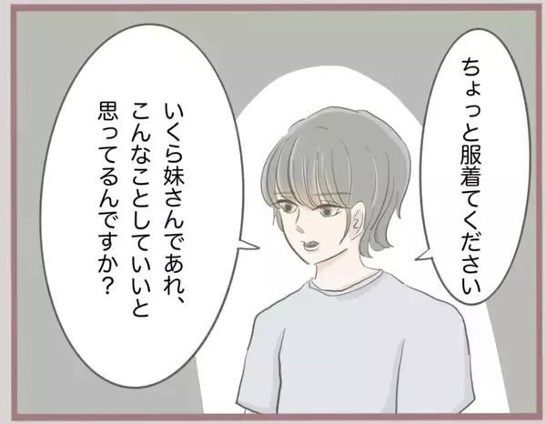 「【漫画】妹にタオルをバサッと投げつけたのは私…ではなく夫！【妹の人生が大転落 Vol.49】」の画像