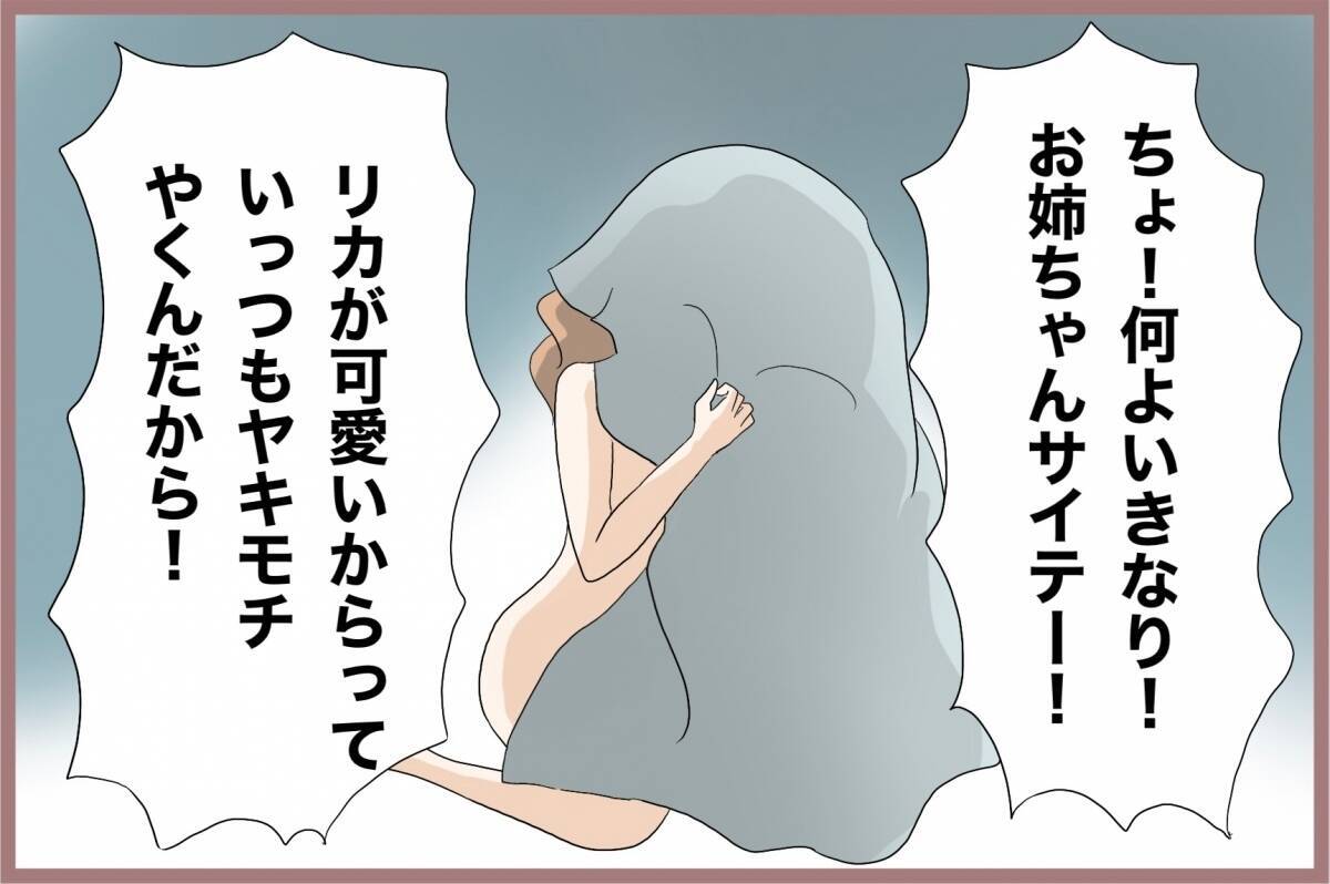 【漫画】妹にタオルをバサッと投げつけたのは私…ではなく夫！【妹の人生が大転落 Vol.49】