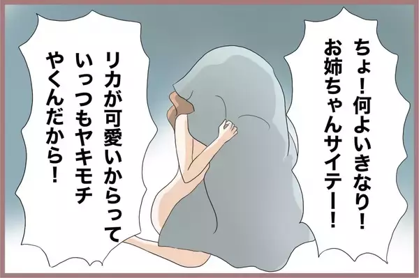 「【漫画】妹にタオルをバサッと投げつけたのは私…ではなく夫！【妹の人生が大転落 Vol.49】」の画像