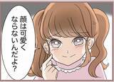 「【漫画】「香水の中身だけ交換して」と妹がわがまま　憎まれ口もプラス【妹の人生が大転落 Vol.85】」の画像4