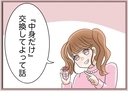 【漫画】「香水の中身だけ交換して！」と強要　憎まれ口もプラス【妹の人生が大転落 Vol.85】の画像