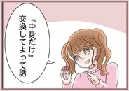 【漫画】「香水の中身だけ交換して」と妹がわがまま　憎まれ口もプラス【妹の人生が大転落 Vol.85】