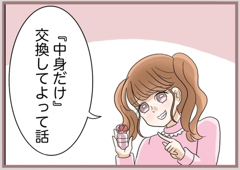【漫画】「香水の中身だけ交換して！」と強要　憎まれ口もプラス【妹の人生が大転落 Vol.85】の画像