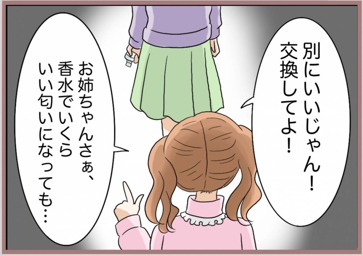 【漫画】「香水の中身だけ交換して！」と強要　憎まれ口もプラス【妹の人生が大転落 Vol.85】
