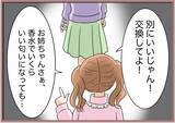 「【漫画】「香水の中身だけ交換して」と妹がわがまま　憎まれ口もプラス【妹の人生が大転落 Vol.85】」の画像3