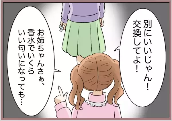 「【漫画】「香水の中身だけ交換して」と妹がわがまま　憎まれ口もプラス【妹の人生が大転落 Vol.85】」の画像