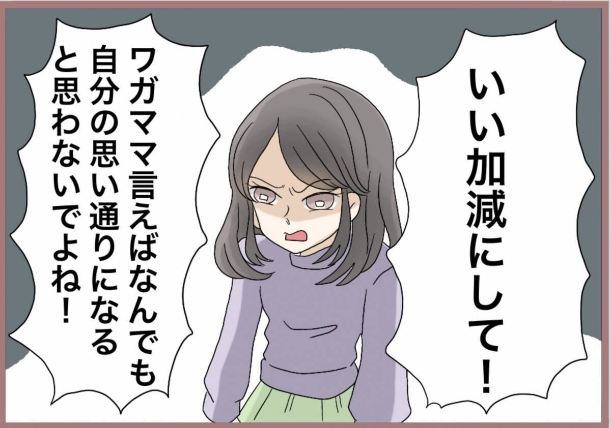 【漫画】「香水の中身だけ交換して！」と強要　憎まれ口もプラス【妹の人生が大転落 Vol.85】