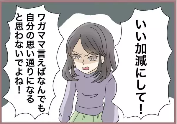 「【漫画】「香水の中身だけ交換して」と妹がわがまま　憎まれ口もプラス【妹の人生が大転落 Vol.85】」の画像