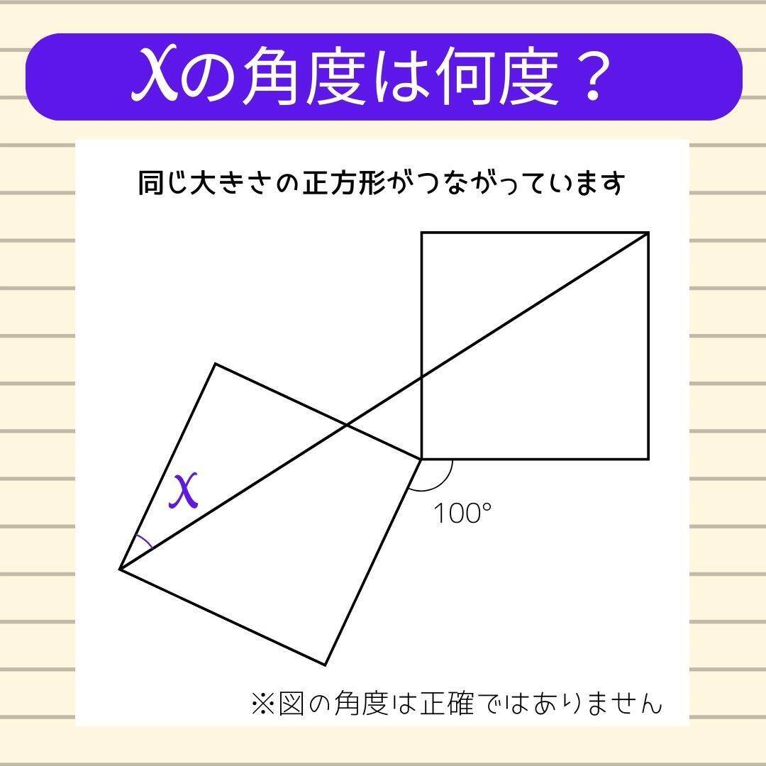 【角度当てクイズ Vol.2114】xの角度は何度？