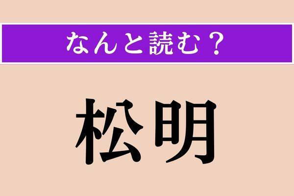 【難読漢字】「御霊」正しい読み方は？「みたま」ではない読み方わかりますか？