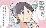 「「家族なんだから頼られて悪い気はしないはず！」嫁を便利に使う義母の心理は…」の画像2