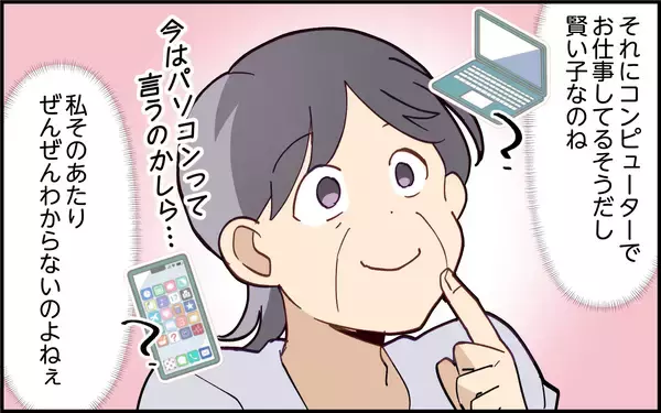 「「家族なんだから頼られて悪い気はしないはず！」嫁を便利に使う義母の心理は…」の画像