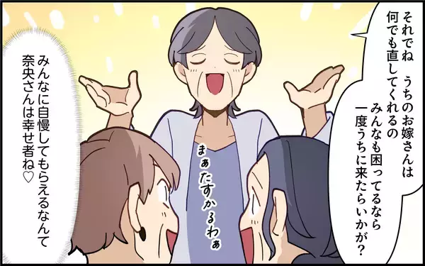 「「家族なんだから頼られて悪い気はしないはず！」嫁を便利に使う義母の心理は…」の画像