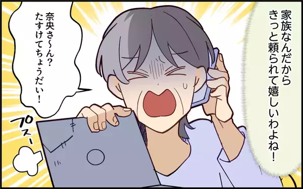 「「家族なんだから頼られて悪い気はしないはず！」嫁を便利に使う義母の心理は…」の画像