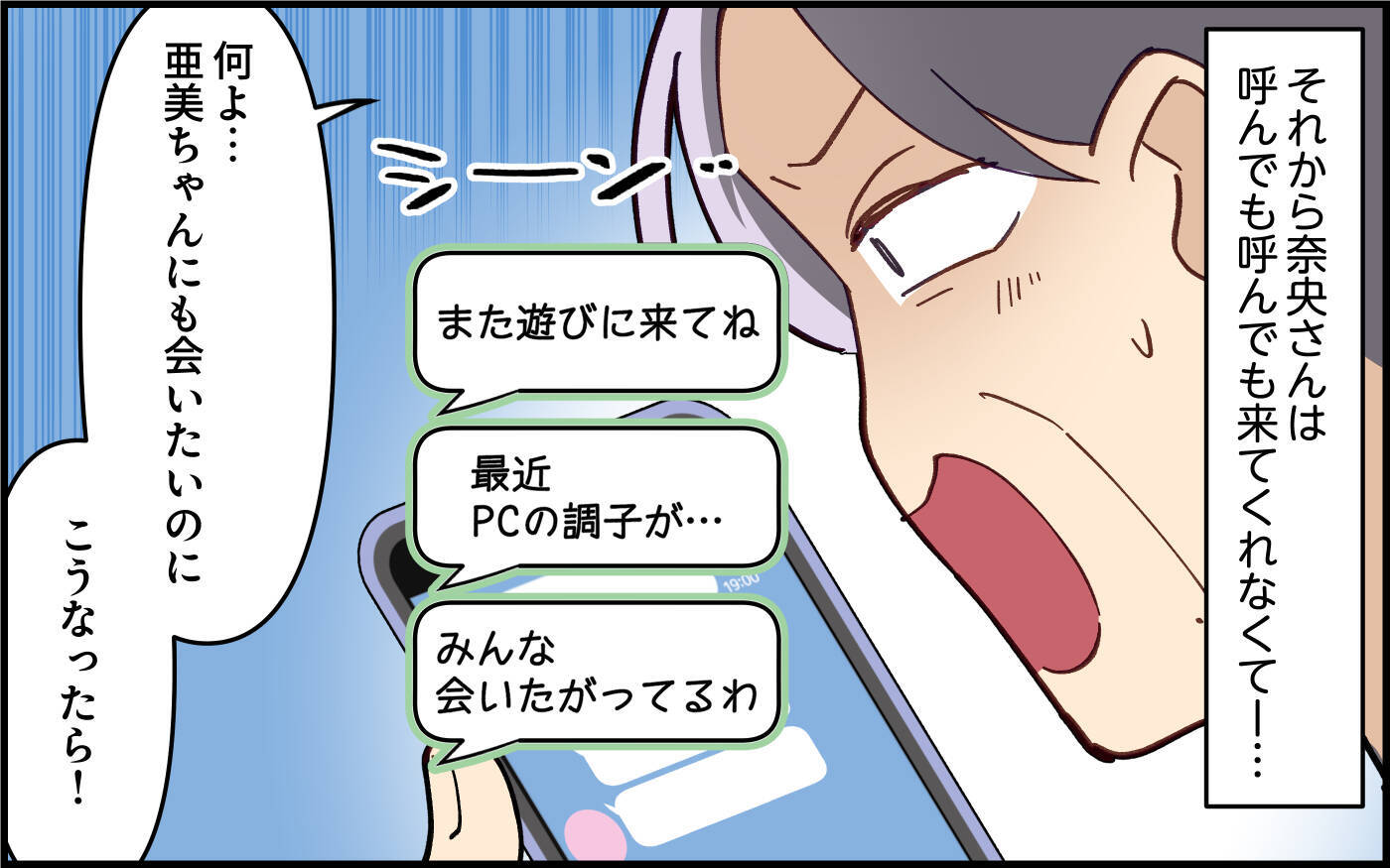 「家族なんだから頼られて悪い気はしないはず！」嫁を便利に使う義母の心理は…
