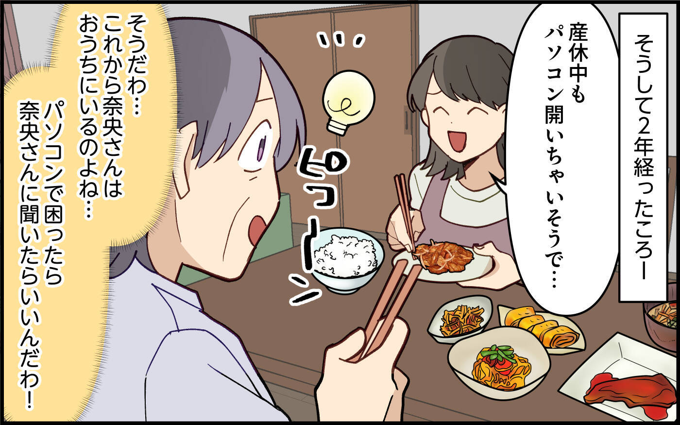 「家族なんだから頼られて悪い気はしないはず！」嫁を便利に使う義母の心理は…