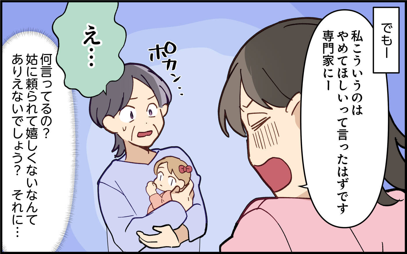 「家族なんだから頼られて悪い気はしないはず！」嫁を便利に使う義母の心理は…