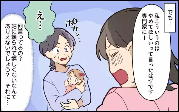 「「家族なんだから頼られて悪い気はしないはず！」嫁を便利に使う義母の心理は…」の画像