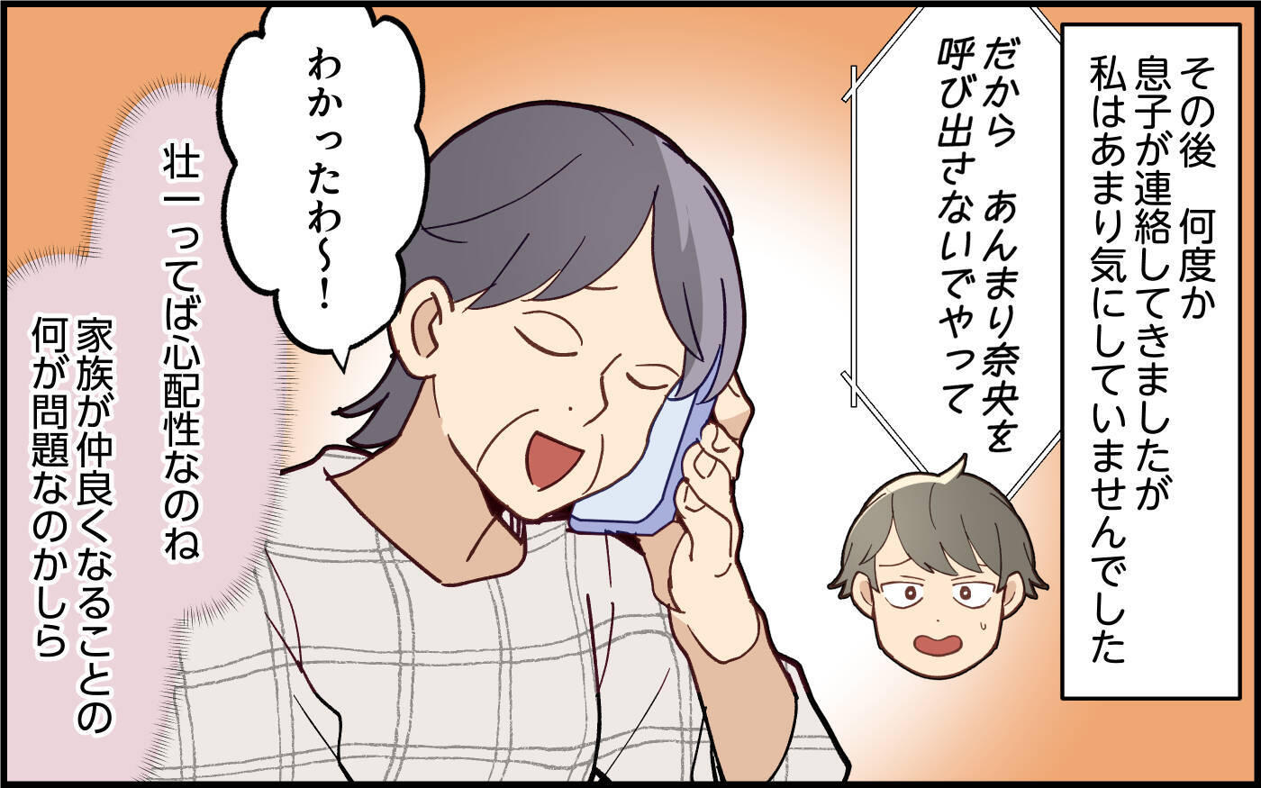 「家族なんだから頼られて悪い気はしないはず！」嫁を便利に使う義母の心理は…