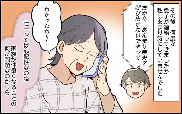 「「家族なんだから頼られて悪い気はしないはず！」嫁を便利に使う義母の心理は…」の画像