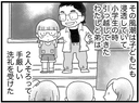 【漫画】閉鎖的な雰囲気は子どもにも…転校生は洗礼を受ける【16歳で帰らなくなった弟 Vol.15】の画像