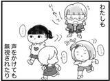 「【漫画】閉鎖的な雰囲気は子どもにも…転校生は洗礼を受ける【16歳で帰らなくなった弟 Vol.15】」の画像3