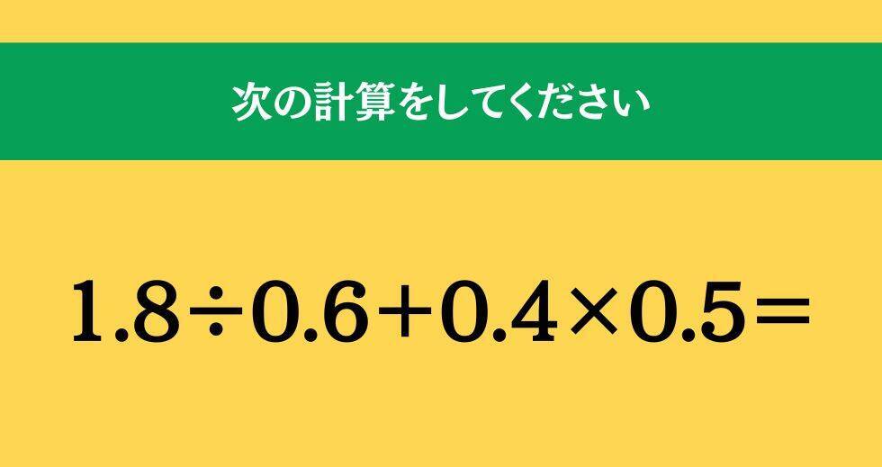 大人ならわかる？ 小学校の「算数」問題＜Vol.2092＞