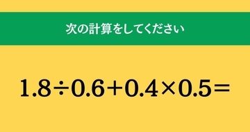 大人ならわかる？ 小学校の「算数」問題＜Vol.2092＞