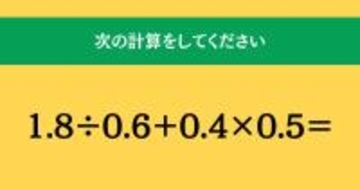 大人ならわかる？ 小学校の「算数」問題＜Vol.2092＞