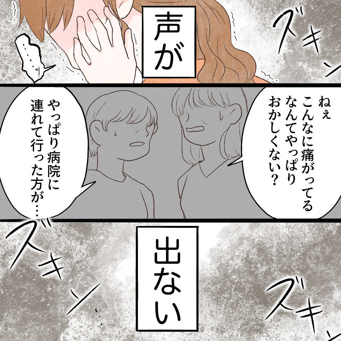 産後ママを襲った謎の激痛…娘を思いながら救急外来へ　異変は生後2ヶ月から起きていた？【漫画】