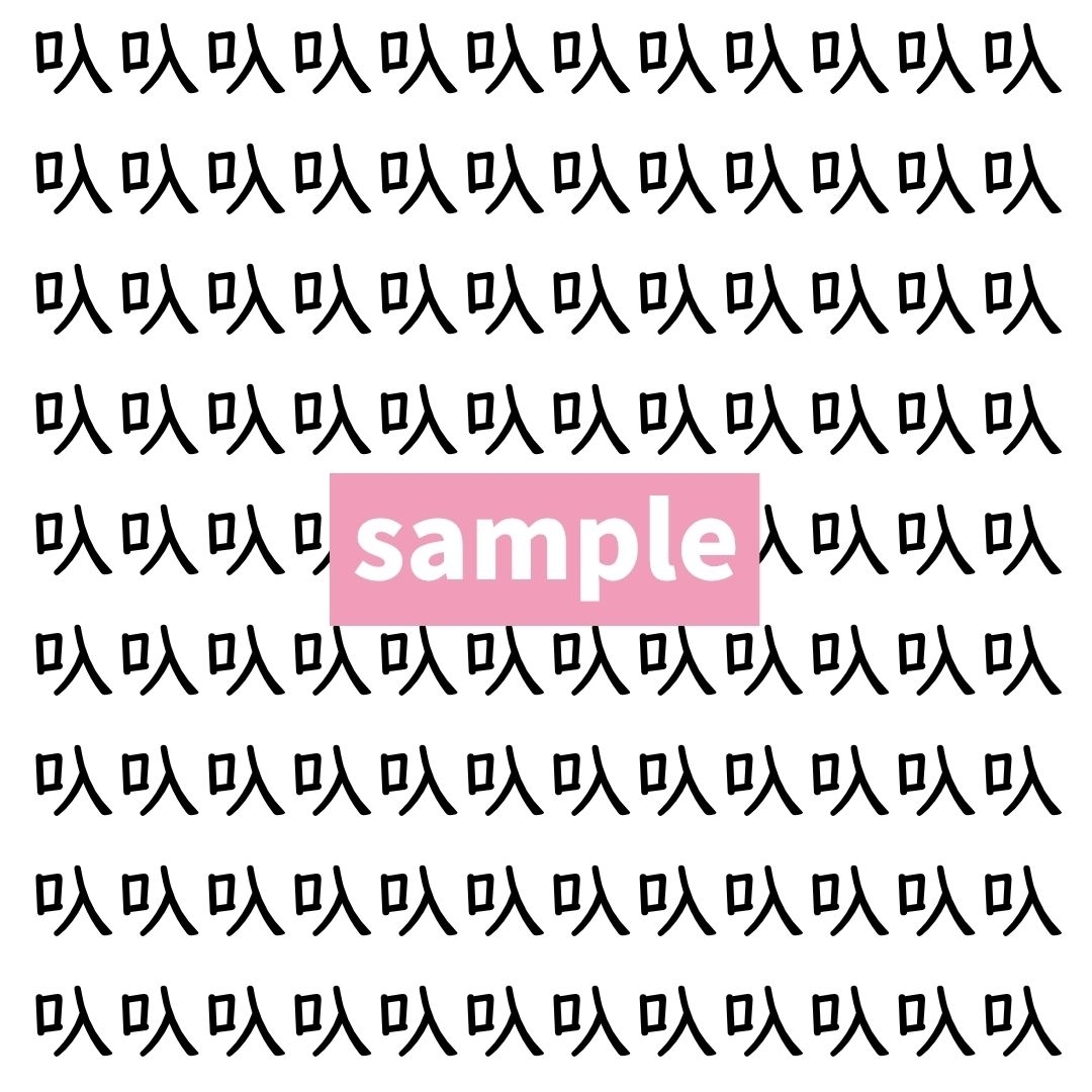 【漢字探し】ずらっと並んだ「叺」の中にまぎれた別の漢字一文字は？